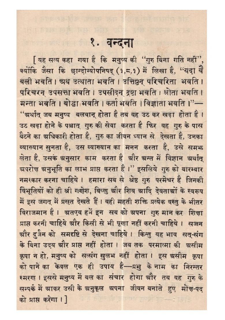 Manas-Ganga (An Old and Rare Book) - Indya