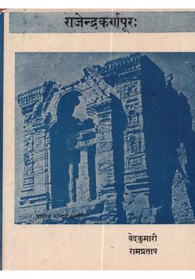 Rajendrakarnapura Composed by the Great Poet Shambhu (With Hindi Translation and Commentry)- An Old Rare Book