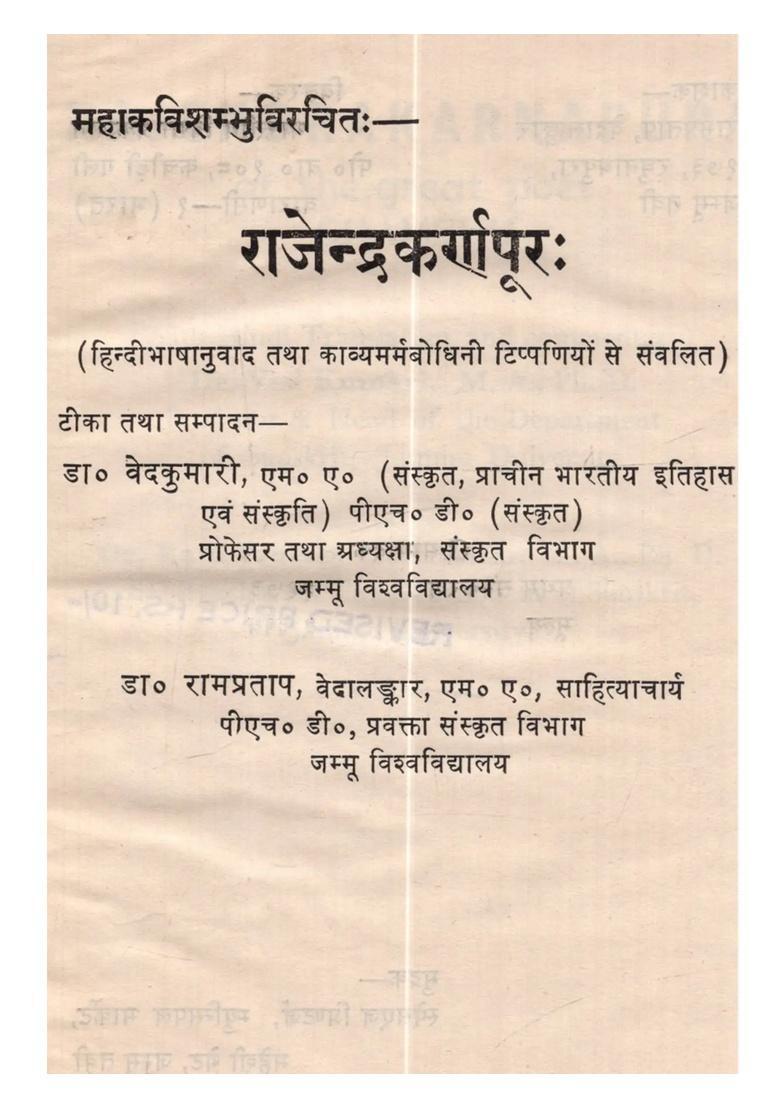 Rajendrakarnapura Composed by the Great Poet Shambhu (With Hindi Translation and Commentry)- An Old Rare Book - Indya