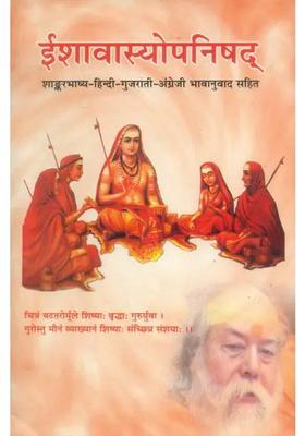 Ishavasya Upanishad with Shankar Bhashya (Sanskrit, Hindi, Gujarati and English)