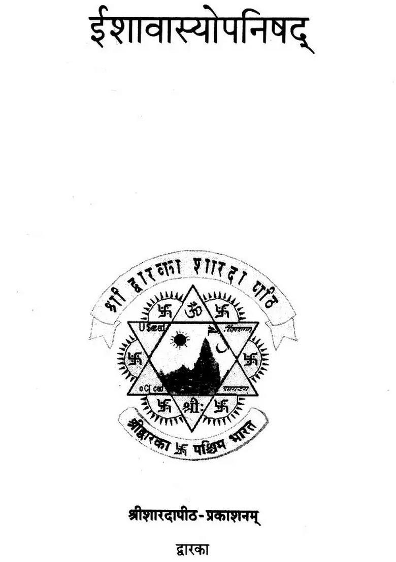 Ishavasya Upanishad with Shankar Bhashya (Sanskrit, Hindi, Gujarati and English) - Indya