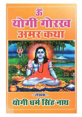 Yogi Gorakh Amar Katha