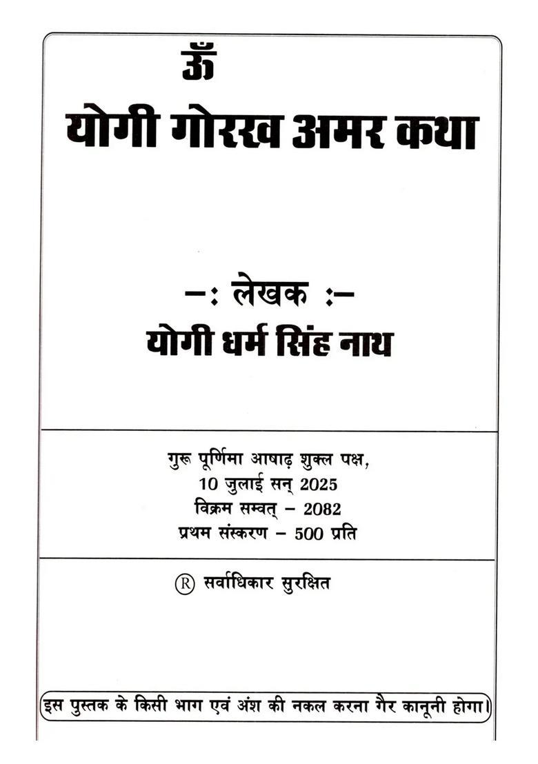 Yogi Gorakh Amar Katha - Indya