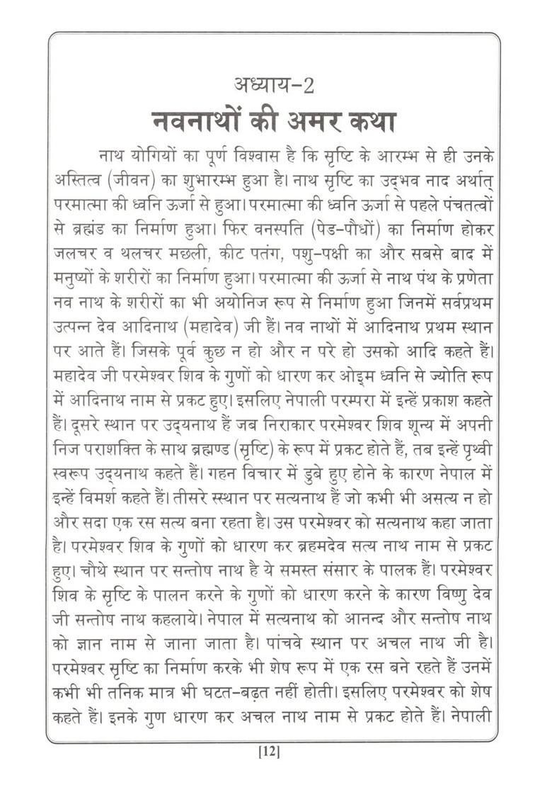 Yogi Gorakh Amar Katha - Indya