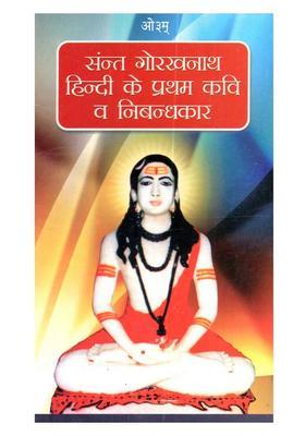 Sant Gorakhanaath (Hindi Ke Pratham Kavi Va Nibandhakar)