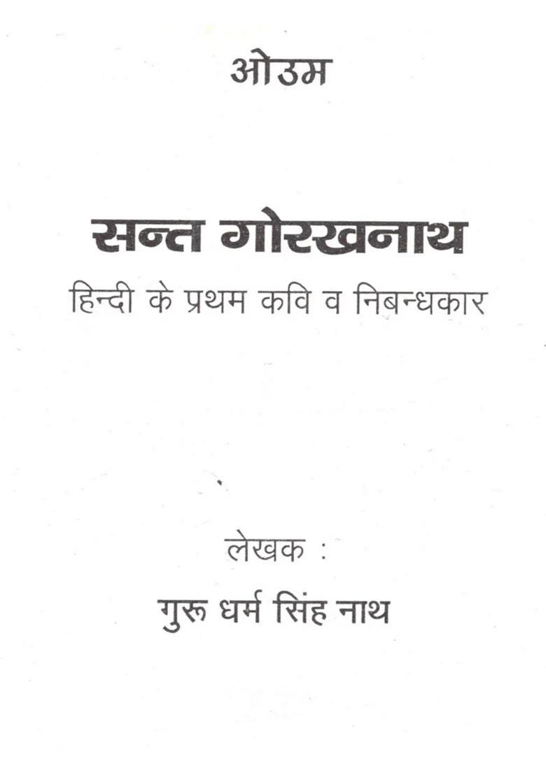 Sant Gorakhanaath (Hindi Ke Pratham Kavi Va Nibandhakar) - Indya