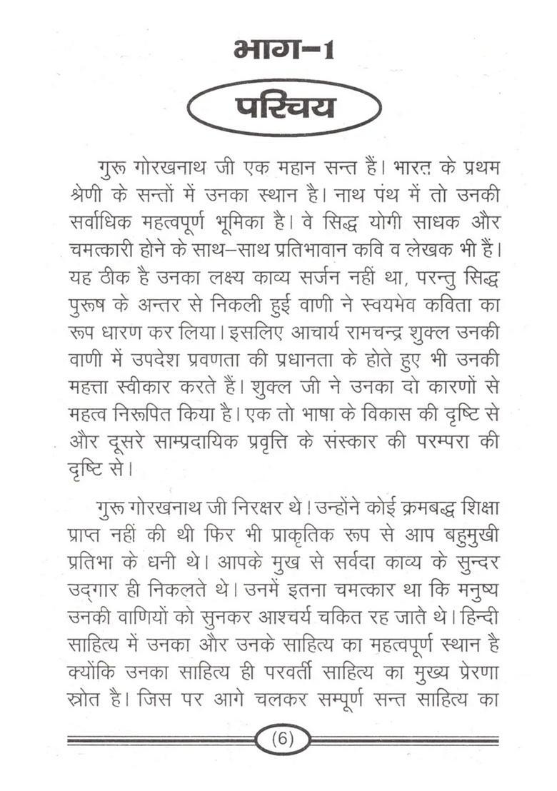 Sant Gorakhanaath (Hindi Ke Pratham Kavi Va Nibandhakar) - Indya