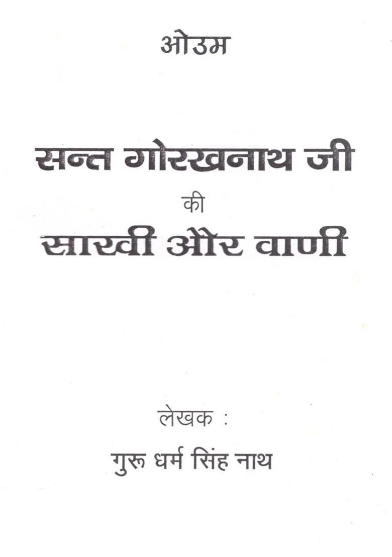 Sant Gorakhnath Ji Ki Sakhi Aur Vani - Indya