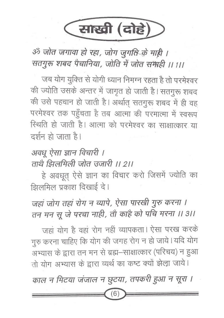 Sant Gorakhnath Ji Ki Sakhi Aur Vani - Indya