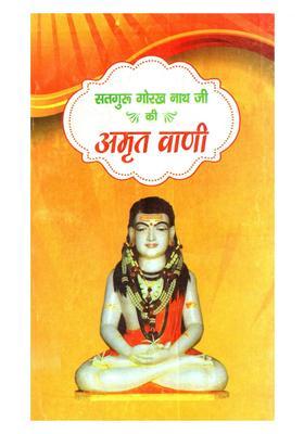 Satguru Gorakh Nath Ji Ki Amrit Vani