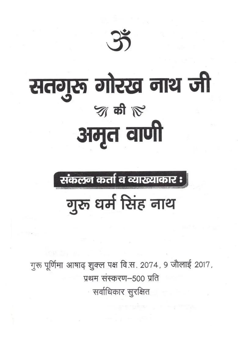 Satguru Gorakh Nath Ji Ki Amrit Vani - Indya