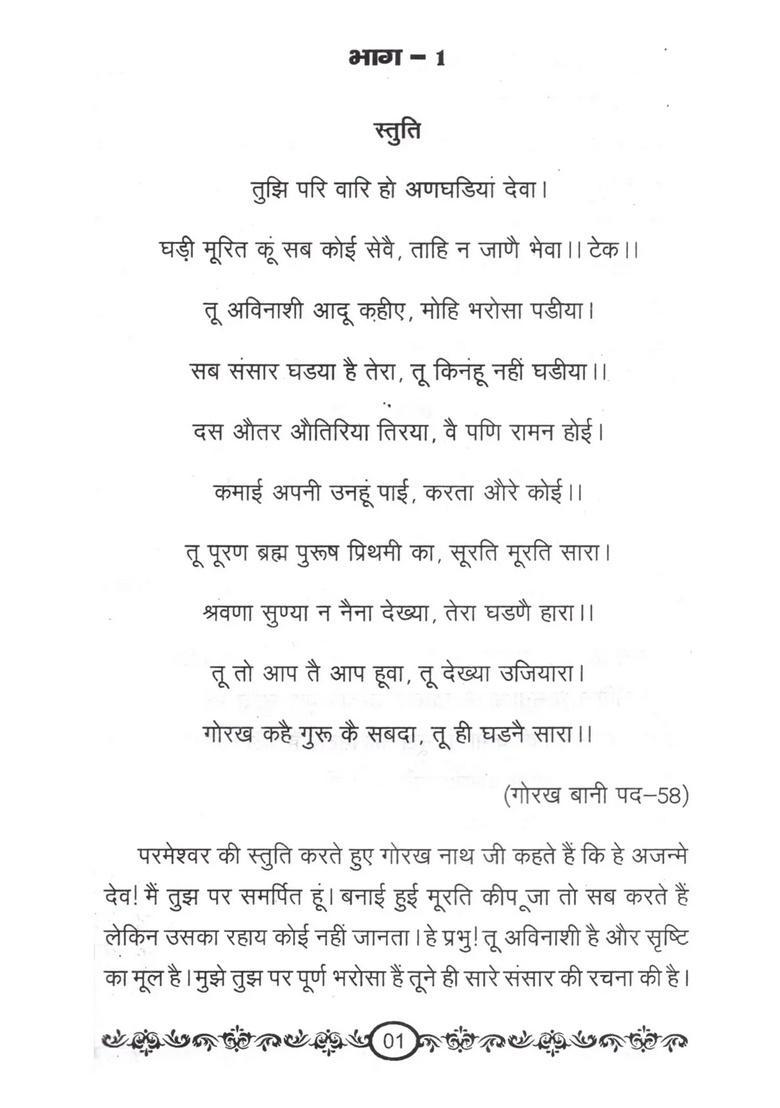 Satguru Gorakh Nath Ji Ki Amrit Vani - Indya