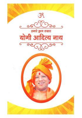 Hamare Hriday Samrat Yogi Adityanath
