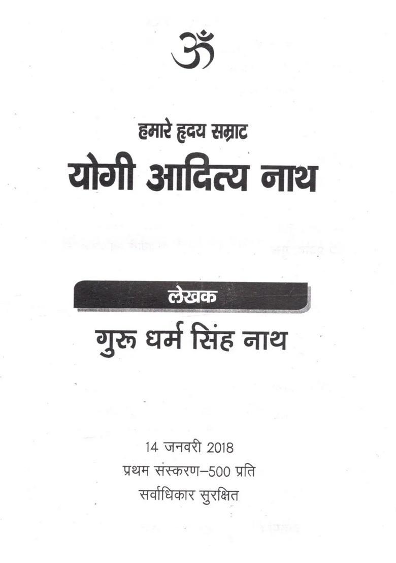 Hamare Hriday Samrat Yogi Adityanath - Indya