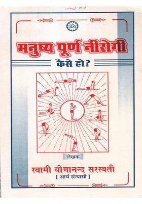 How Can a Person Be Completely Free from Disease