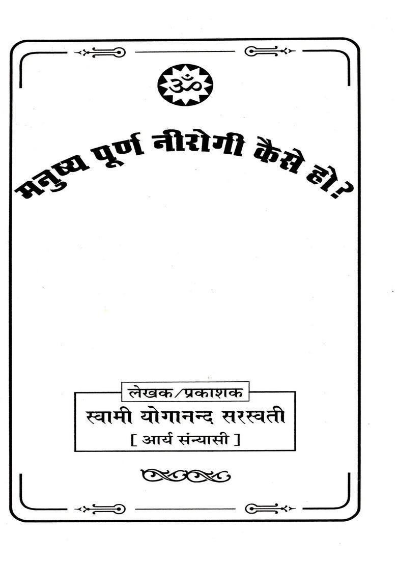 How Can a Person Be Completely Free from Disease - Indya