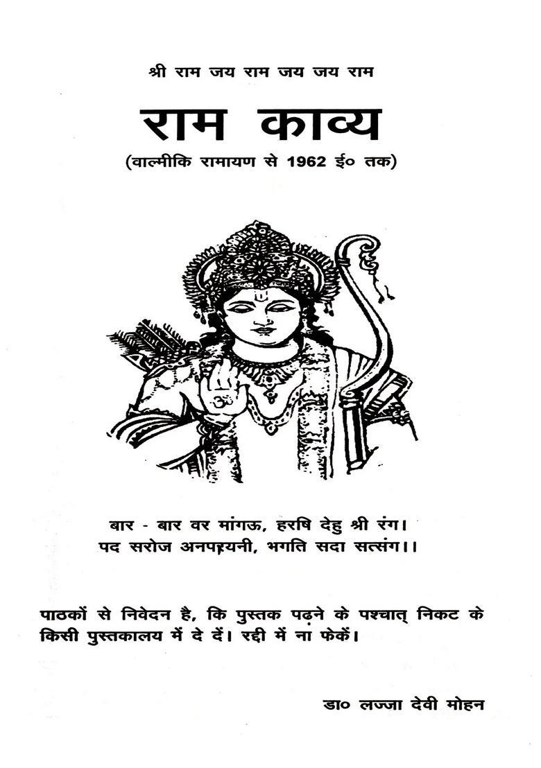 Ramayana Poetry (From Valmikis to 1962 AD) - Indya