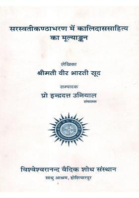 Evaluation of Kalidasa Literature in Saraswatikanthabharana