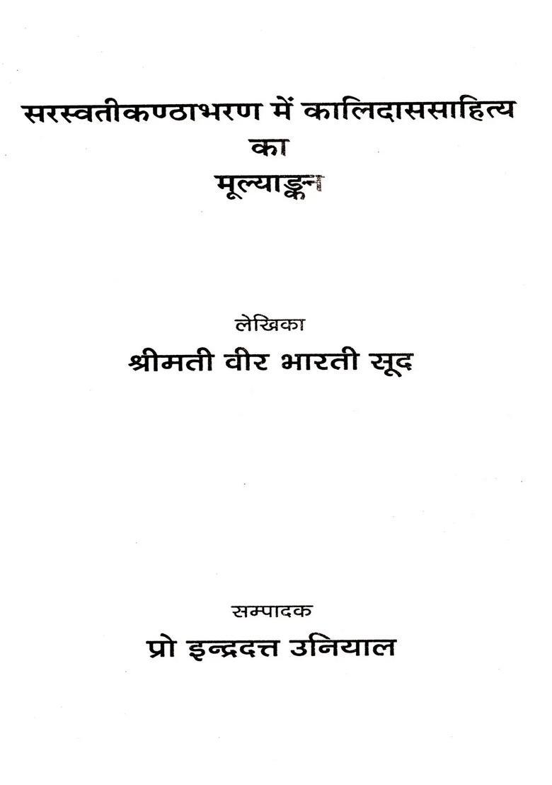 Evaluation of Kalidasa Literature in Saraswatikanthabharana - Indya