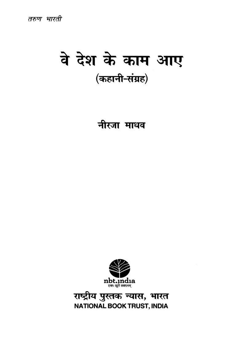 Ve Desh Ke Kaam Aaye (Collection of Stories) - Indya