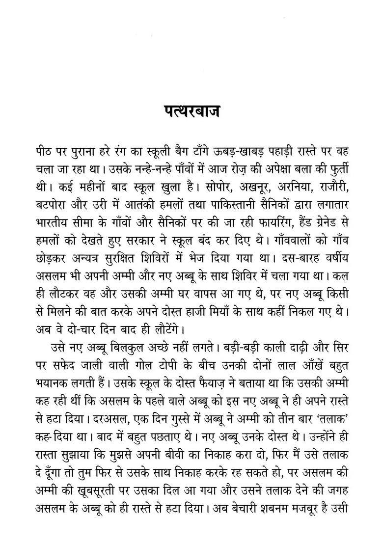 Ve Desh Ke Kaam Aaye (Collection of Stories) - Indya