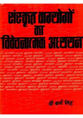 A Critical Study of Sanskrit Linguistic Expressions (Critical Idioms First Part-1- An Old and Rare Book)