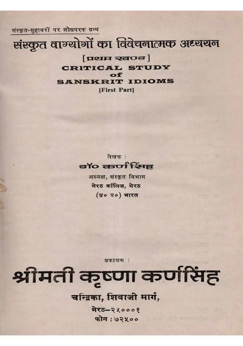 A Critical Study of Sanskrit Linguistic Expressions (Critical Idioms First Part-1- An Old and Rare Book) - Indya