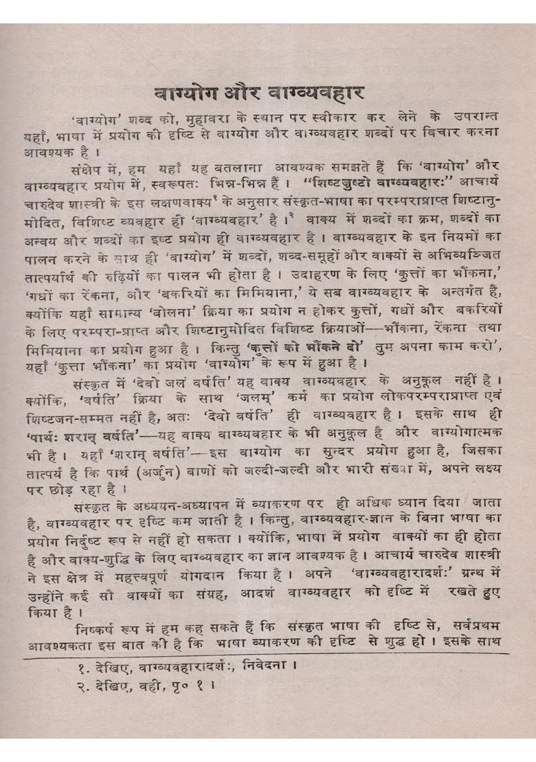 A Critical Study of Sanskrit Linguistic Expressions (Critical Idioms First Part-1- An Old and Rare Book) - Indya