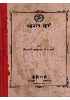 The life story, philosophy, and Teachings of Paramahansa Shri Siyaramji Maharaj) An Old Rare Book