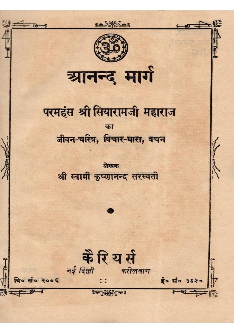 The life story, philosophy, and Teachings of Paramahansa Shri Siyaramji Maharaj) An Old Rare Book - Indya