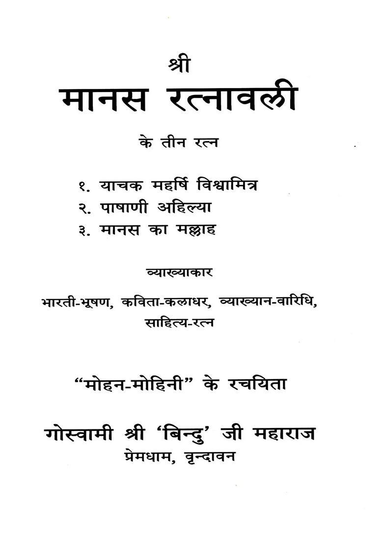 Manas Ratnavali - Indya