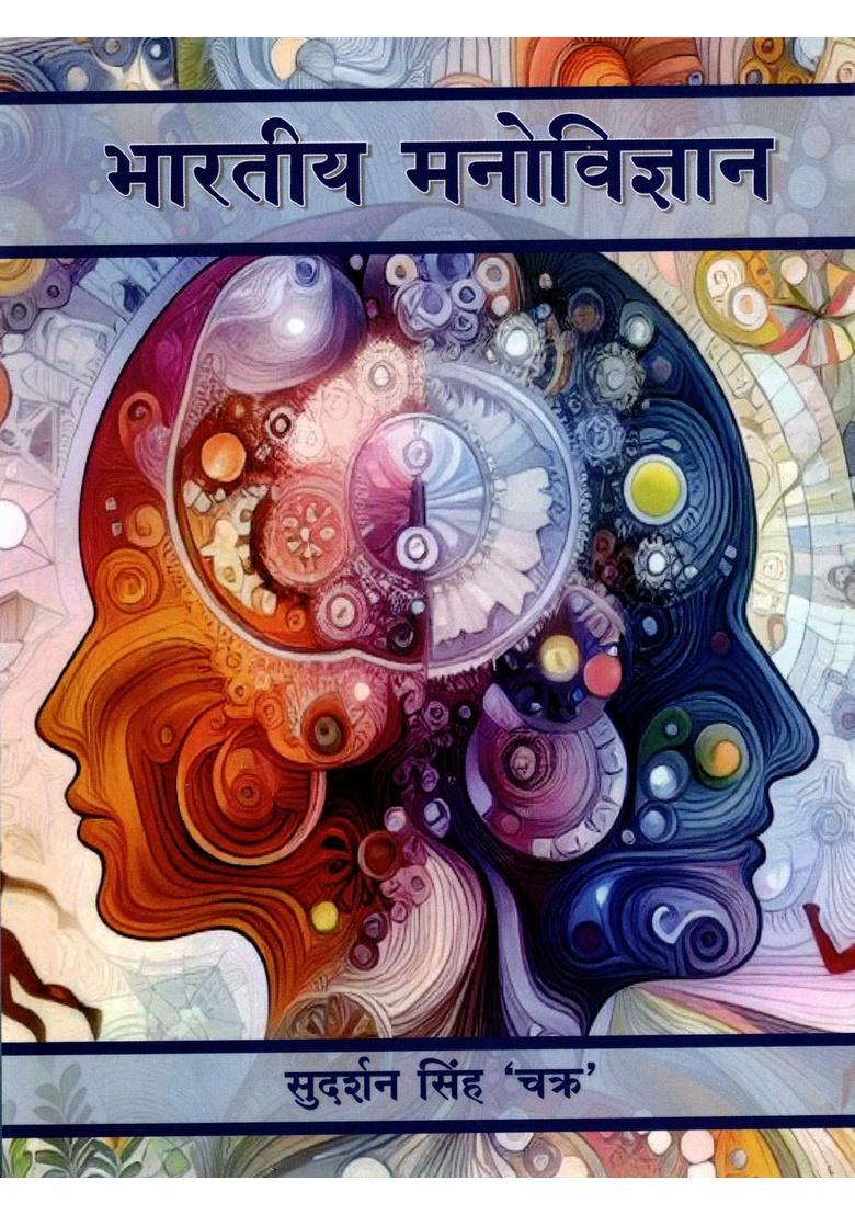 Indian Psychology - Indya