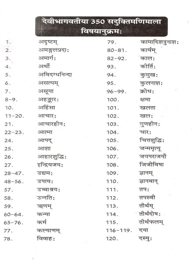 350 Devi Bhagavatiya Saduktimanimala- as Gems of Thoughts the Deveebhagavatam ((With English and Hindi Translation- Quatations from Bhagavatam) - Indya