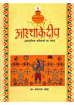 Aastha Ke Deep (A Collection of Spiritual Poems)
