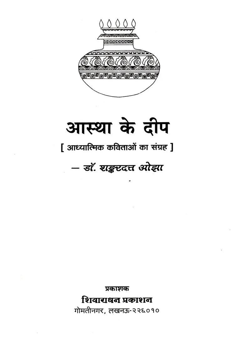 Aastha Ke Deep (A Collection of Spiritual Poems) - Indya