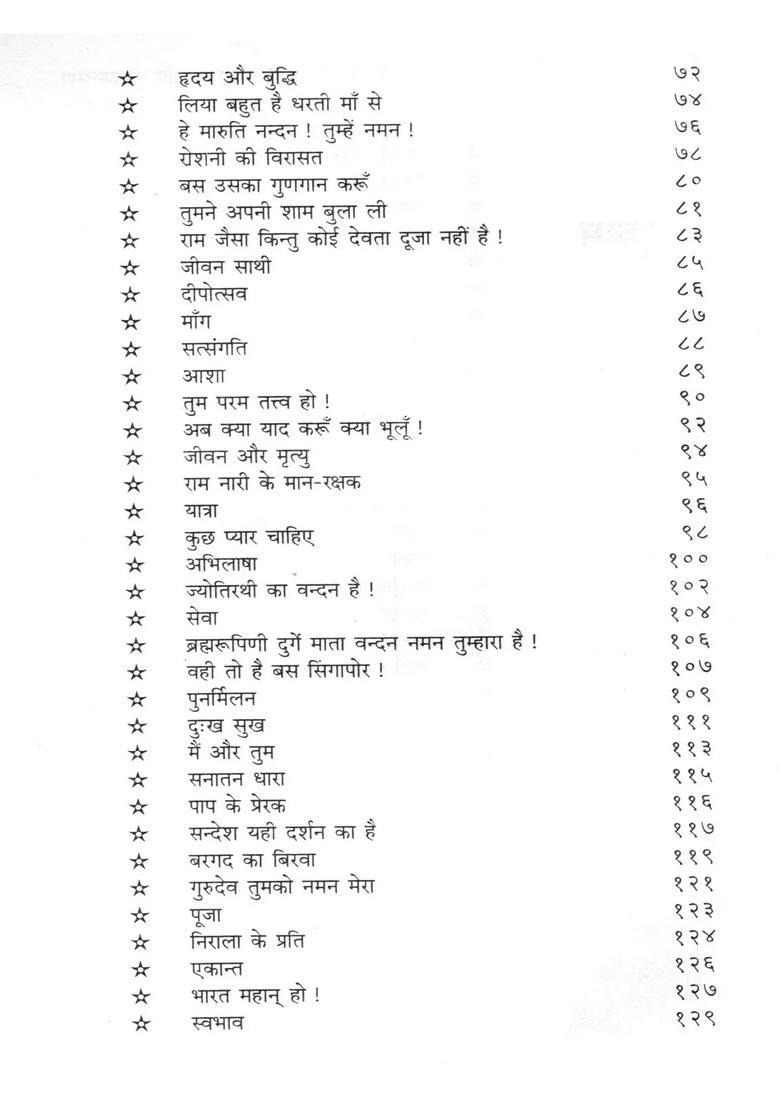 Aastha Ke Deep (A Collection of Spiritual Poems) - Indya