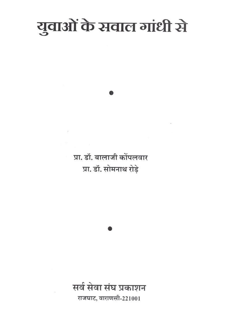 Yuvaon Ke Sawal Gandhi Se - Indya