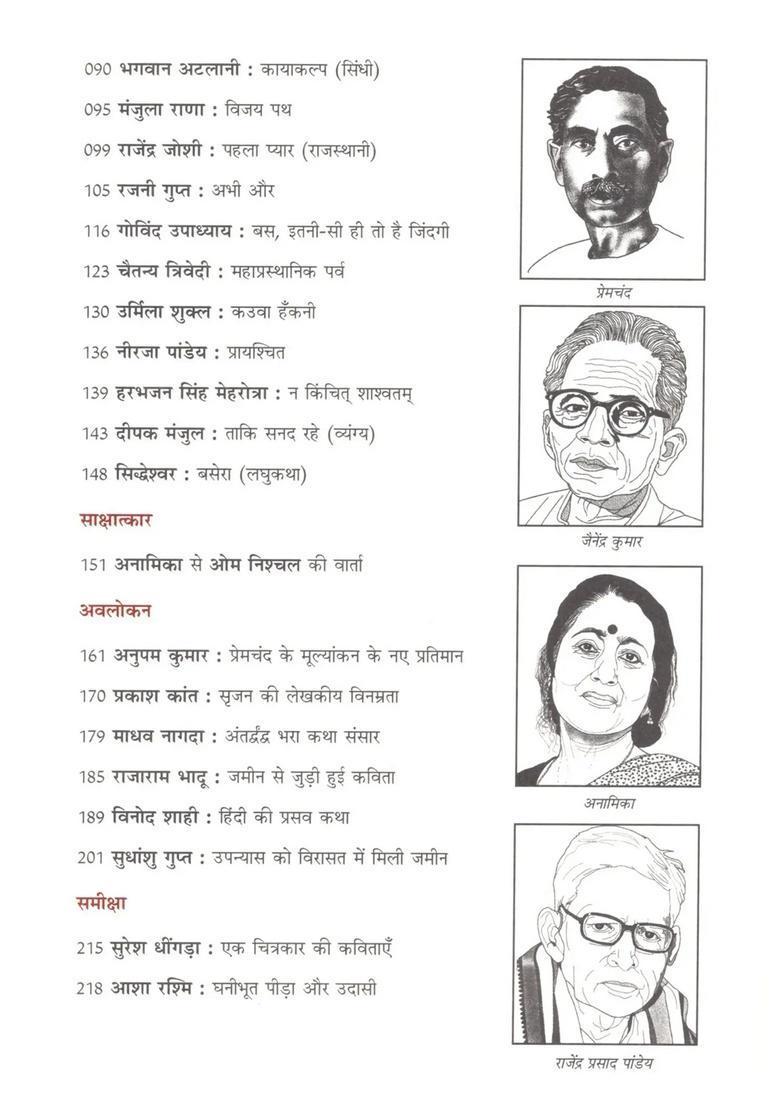 Samkalin Bharatiya Sahitya (Sahitya Akademi ki Dvaimasik Patrika Year 46, Issue 240, July-August, 2025) - Indya