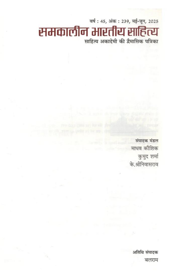 Samkalin Bharatiya Sahitya (Sahitya Akademi ki Dvaimasik Patrika Year 45, Issue 239, May-June, 2025) - Indya