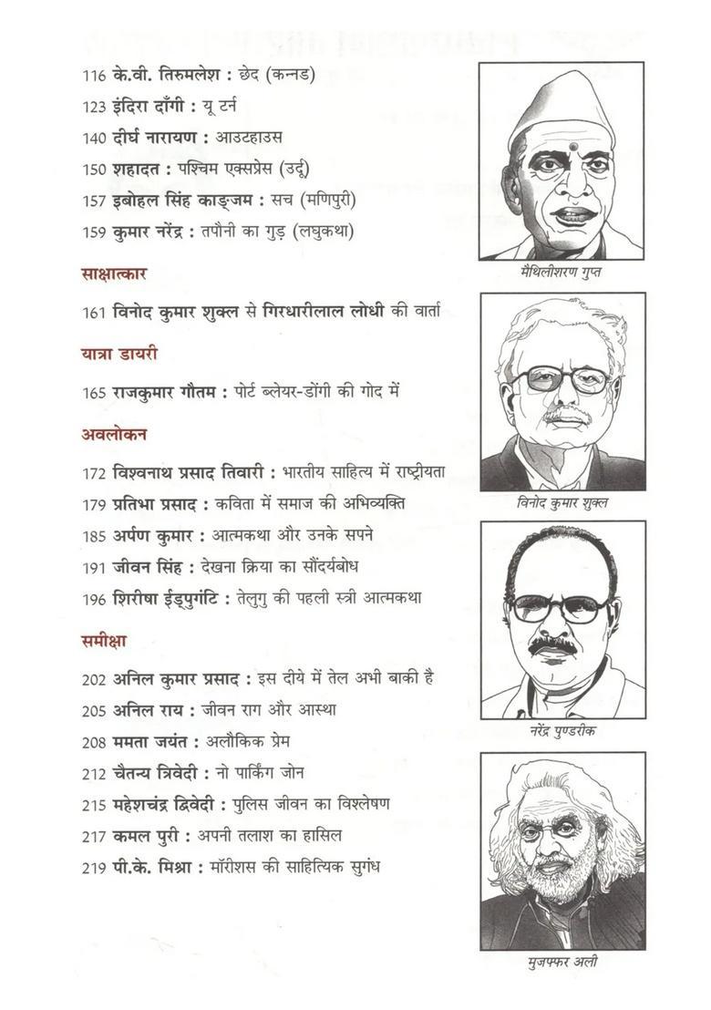Samkalin Bharatiya Sahitya (Sahitya Akademi ki Dvaimasik Patrika Year 45, Issue 239, May-June, 2025) - Indya