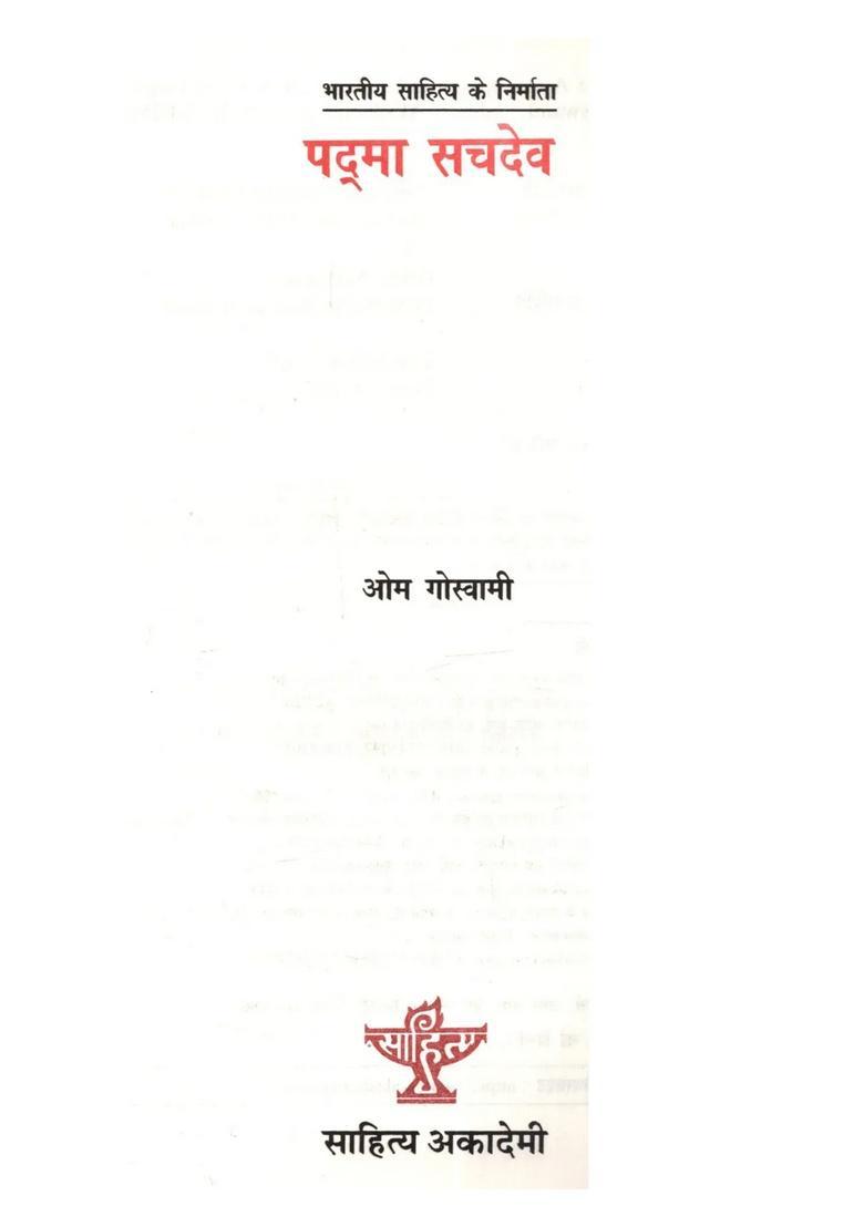 Padma Sachdev (Bharatiye Sahitya Ke Nirmata)- A Monograph in Hindi on the Eminent Dogri Poet - Indya
