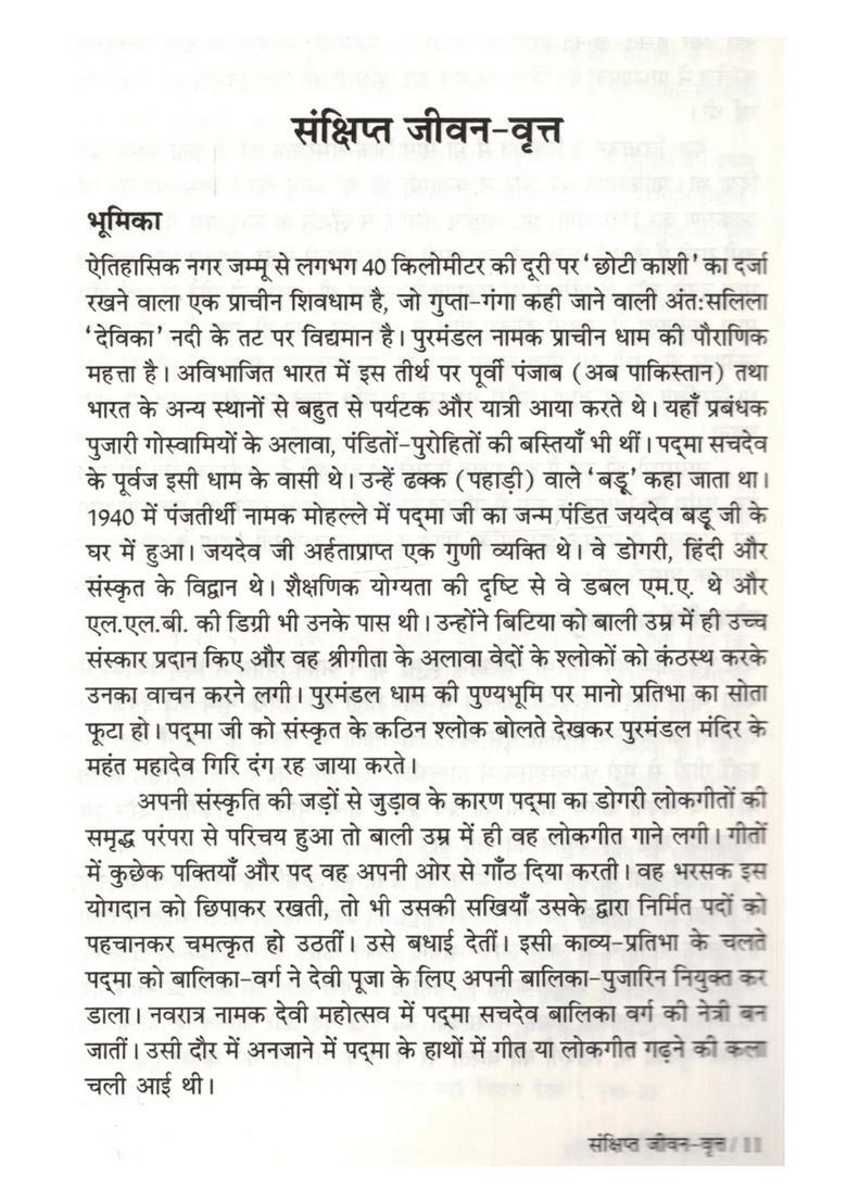 Padma Sachdev (Bharatiye Sahitya Ke Nirmata)- A Monograph in Hindi on the Eminent Dogri Poet - Indya