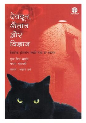 Angels Devil and Science (A Collection of Articles on Scientific Temper