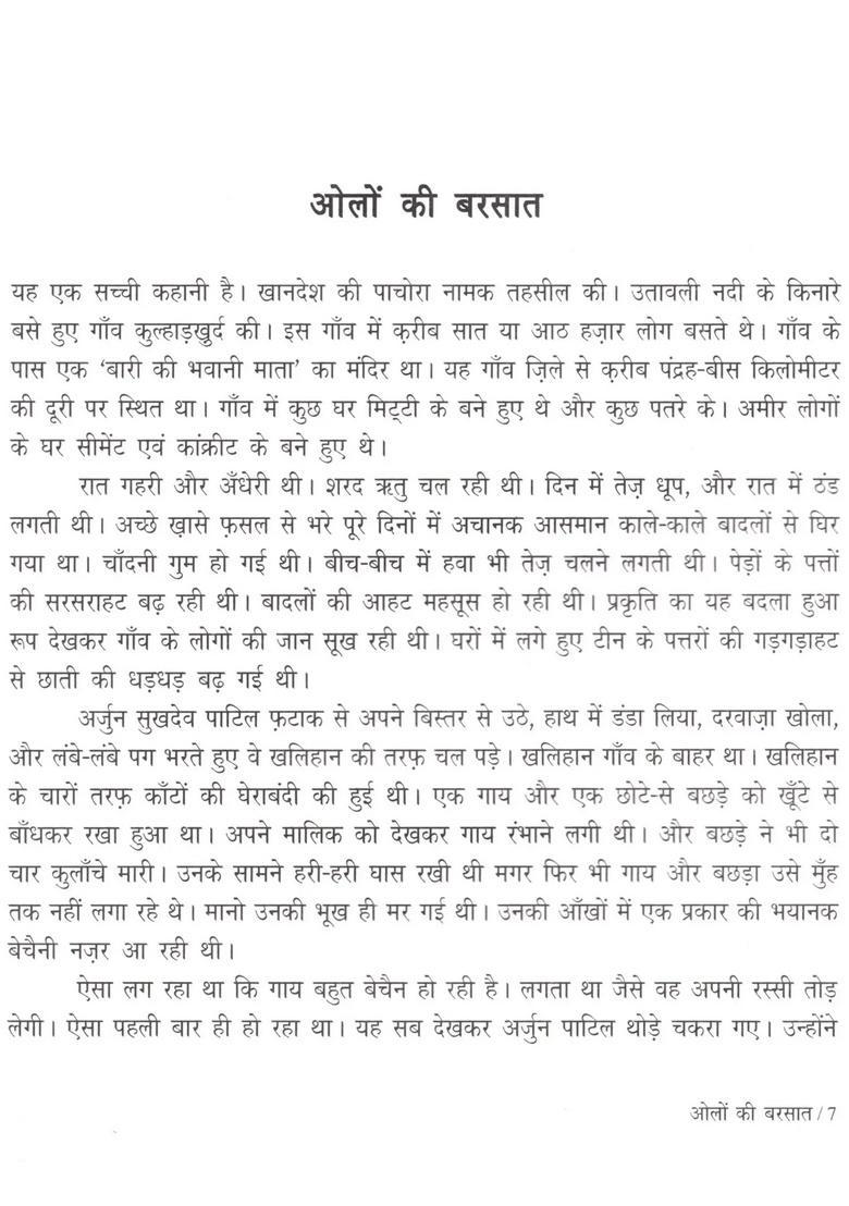 Aba Ki Kahani (Sahitya Akademi Award-Winning Collection of Marathi Childrens Short Stories for Children Abachi Goshta) - Indya