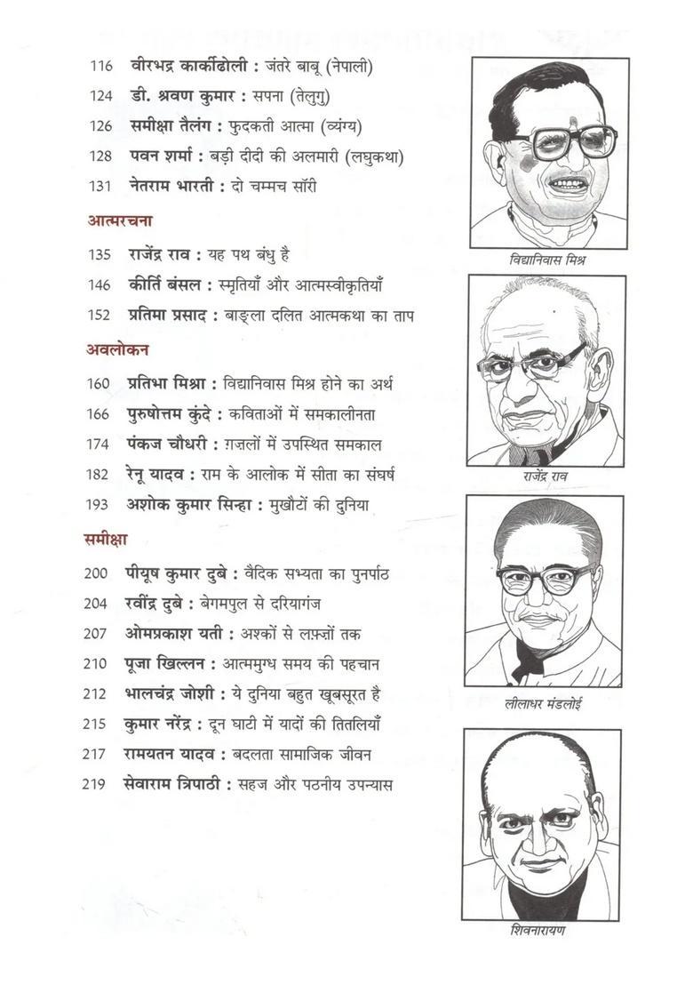 Samkalin Bharatiya Sahitya (Sahitya Akademi ki Dvaimasik Patrika Year 46, Issue 241, SeptemberOctober, 2025) - Indya