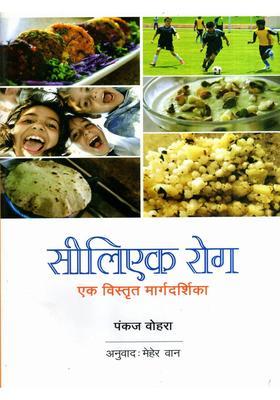 Celiac Disease- A Comprehensive Guide