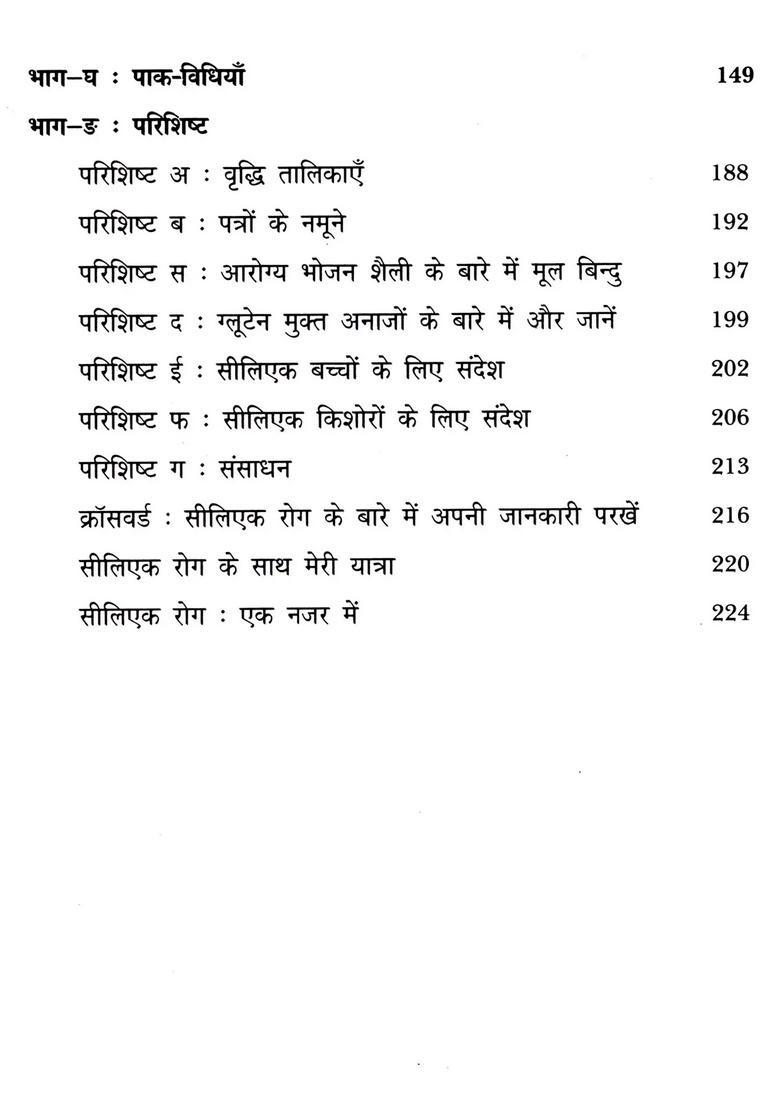 Celiac Disease- A Comprehensive Guide - Indya