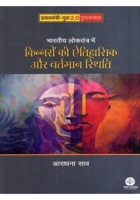 Historical and Current Status of Transgender People in Indian Democracy