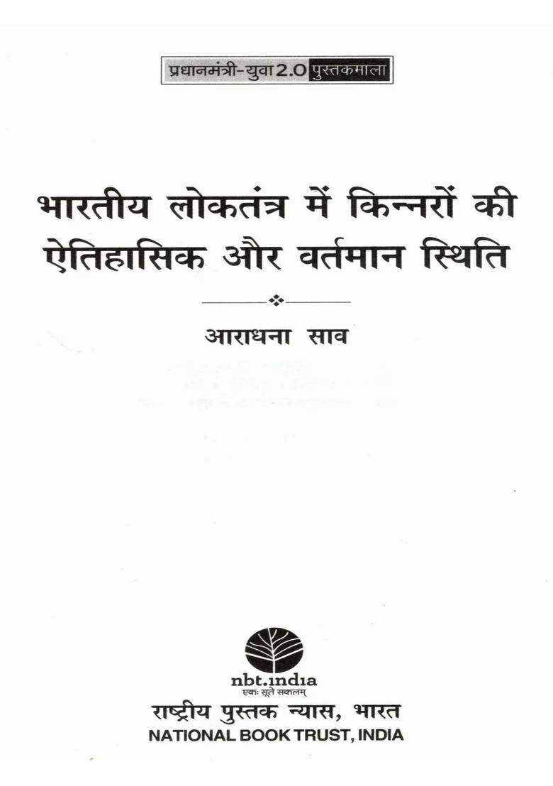 Historical and Current Status of Transgender People in Indian Democracy - Indya