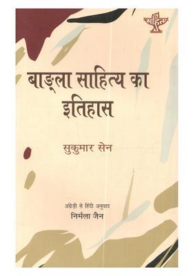 Bangla Sahitya Ka Itihas